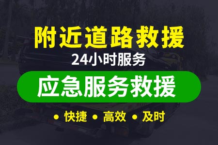 巧家红山乡最近的流动补胎的电话 道路拖车电话